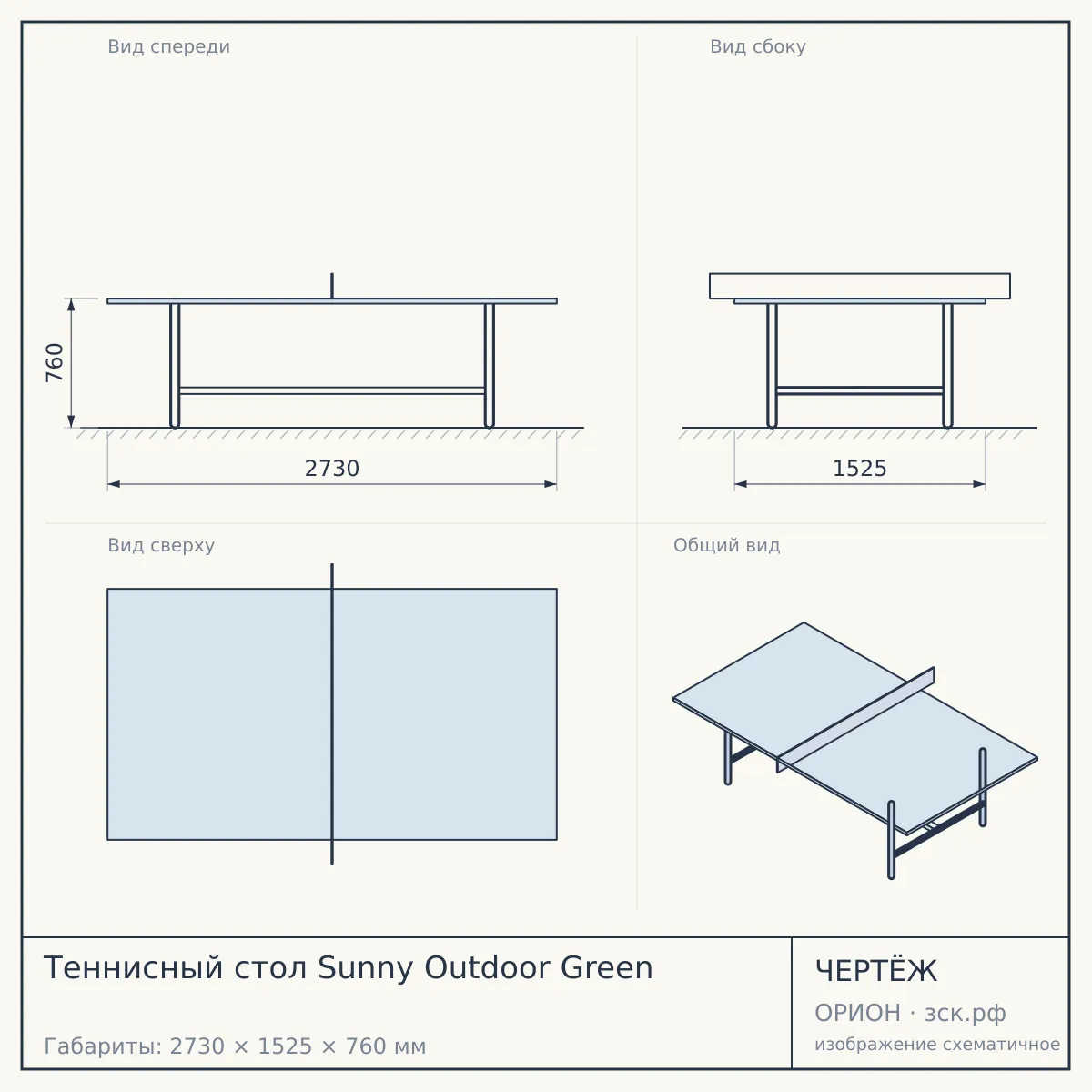 Теннисный стол Sunny Outdoor Green — чертёж