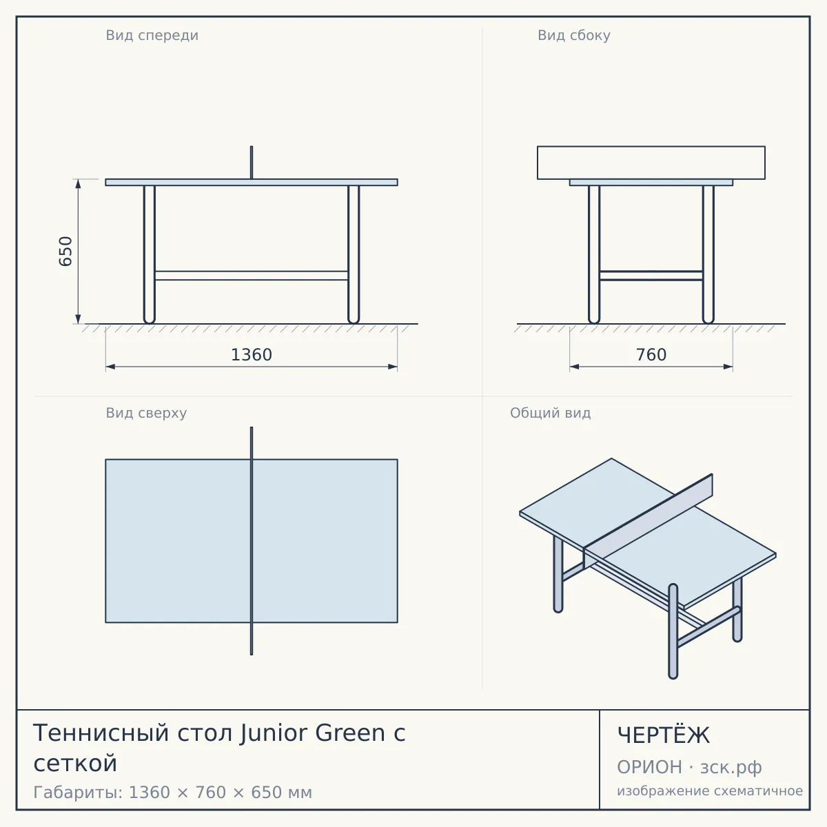 Теннисный стол Junior Green с сеткой — чертёж