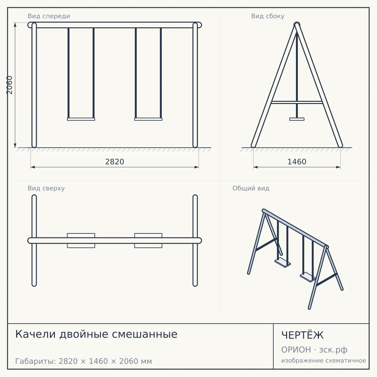 Качели двойные смешанные — чертёж