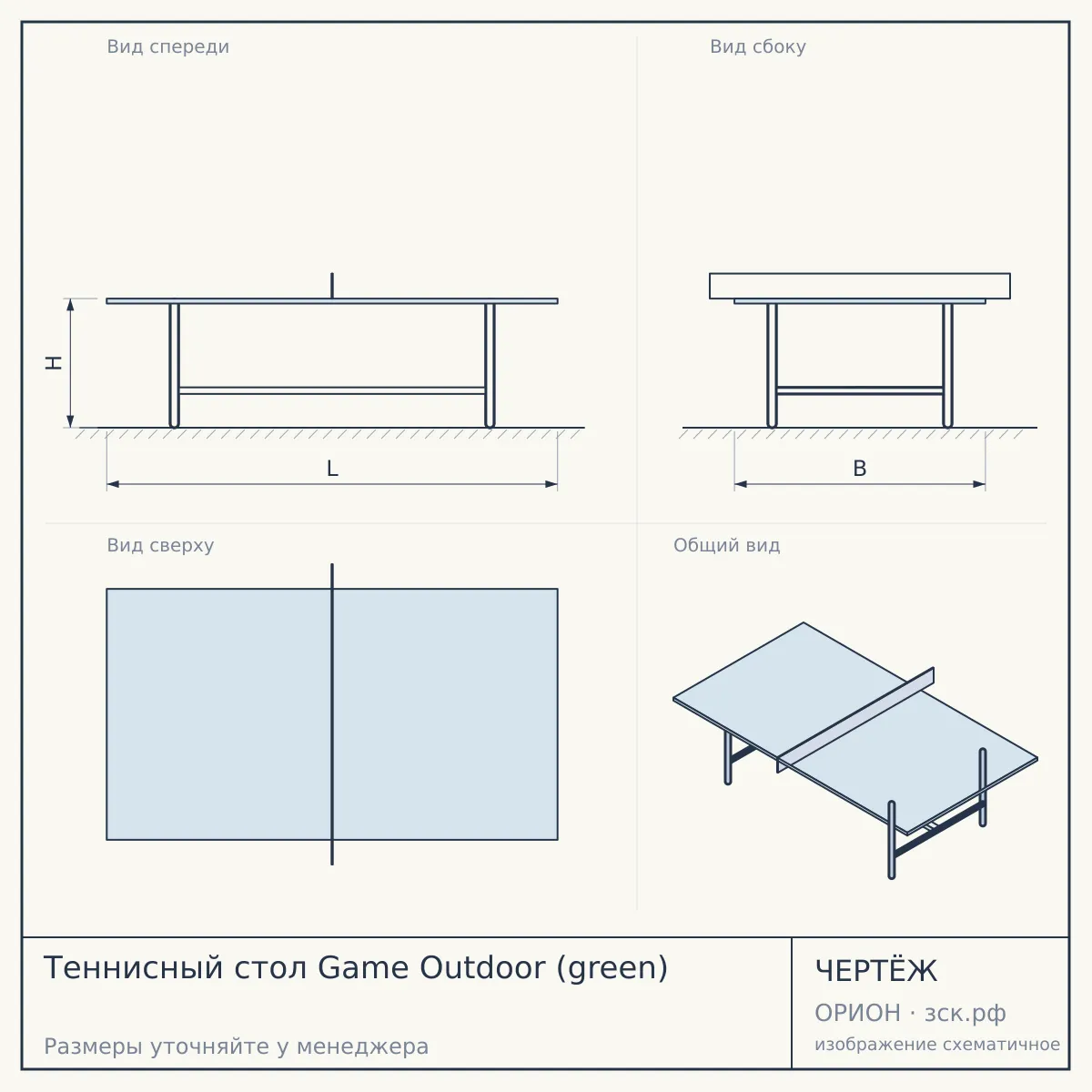 Теннисный стол Game Outdoor (green) — чертёж
