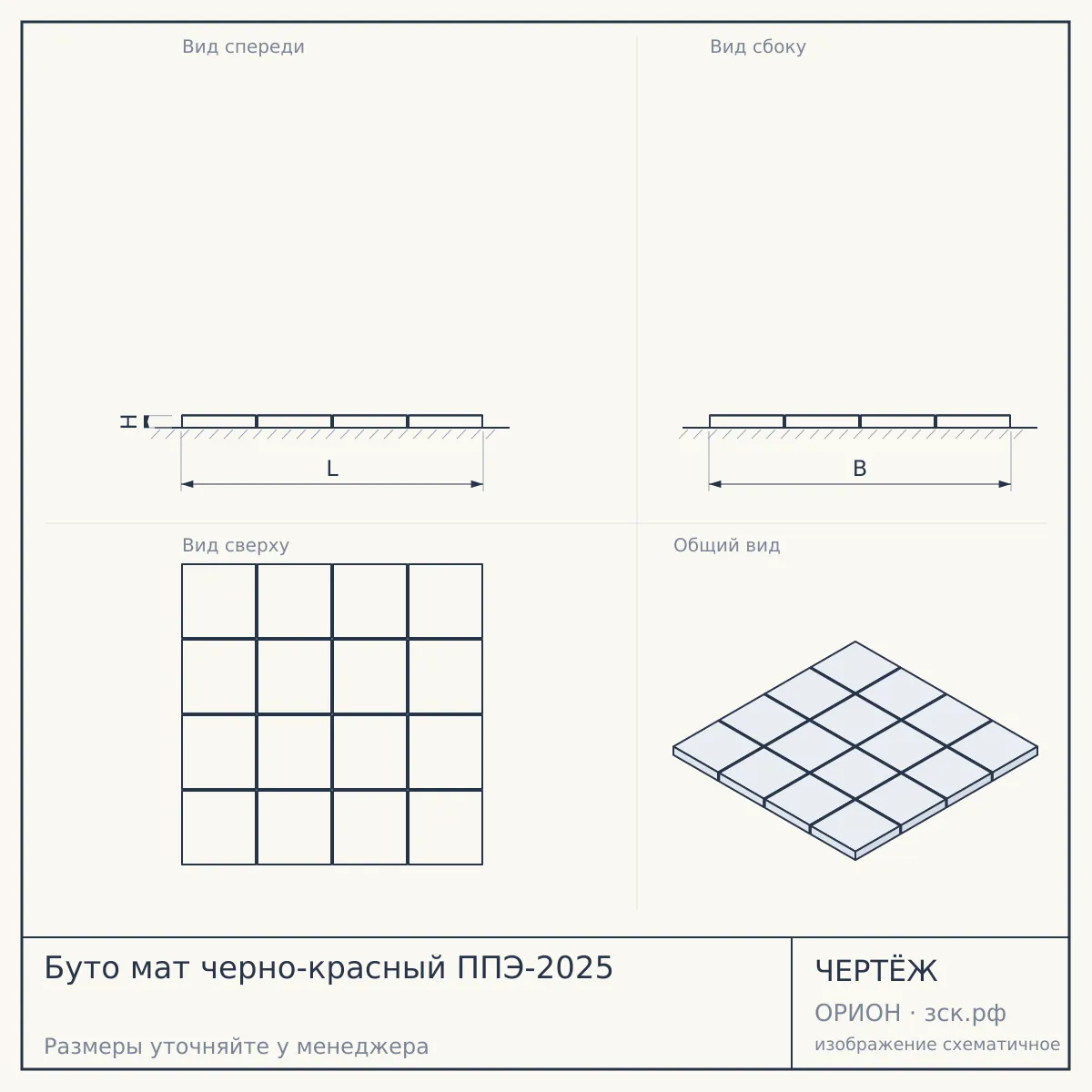 Буто мат черно-красный ППЭ-2025 — чертёж