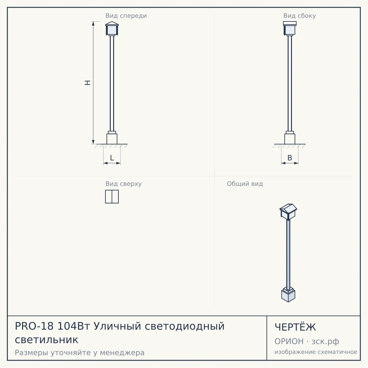 PRO-18 104Вт Уличный светодиодный светильник — чертёж