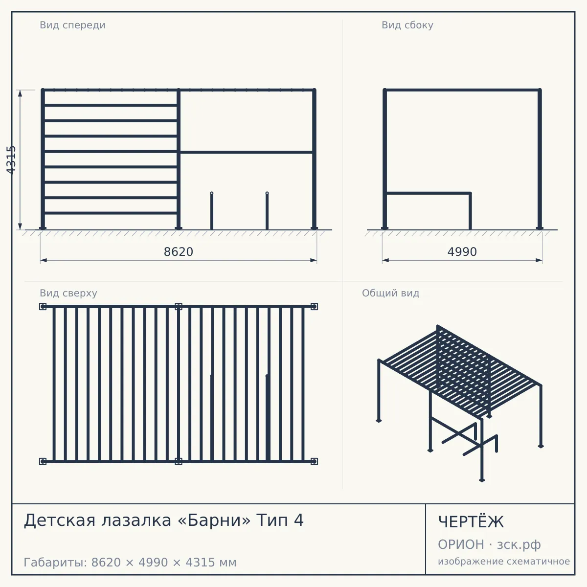 Детская лазалка «Барни» Тип 4 — чертёж