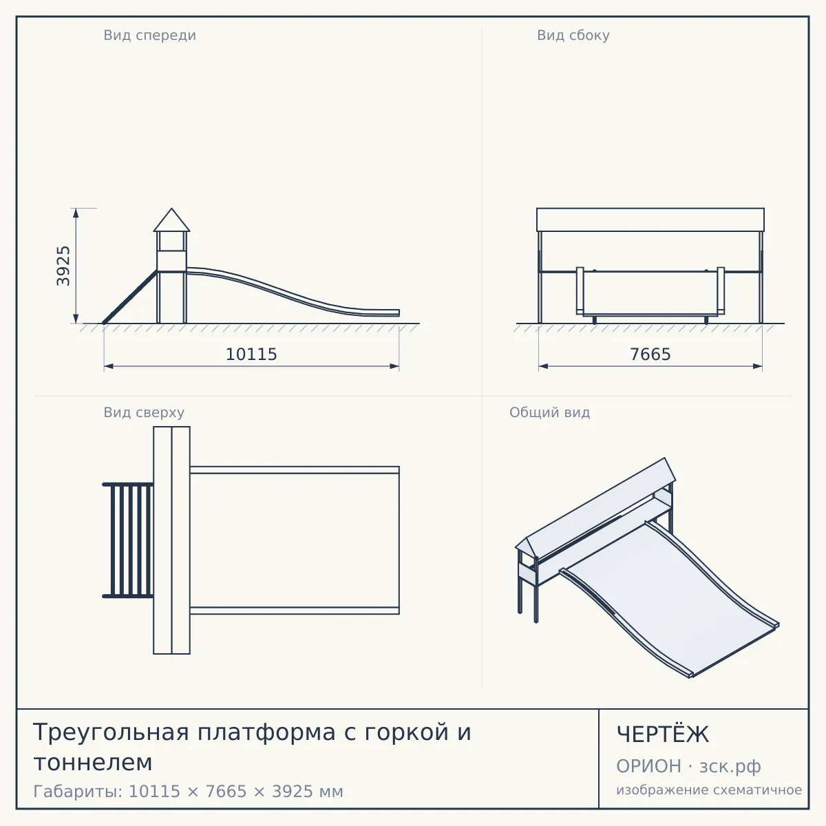 Треугольная платформа с горкой и тоннелем — чертёж