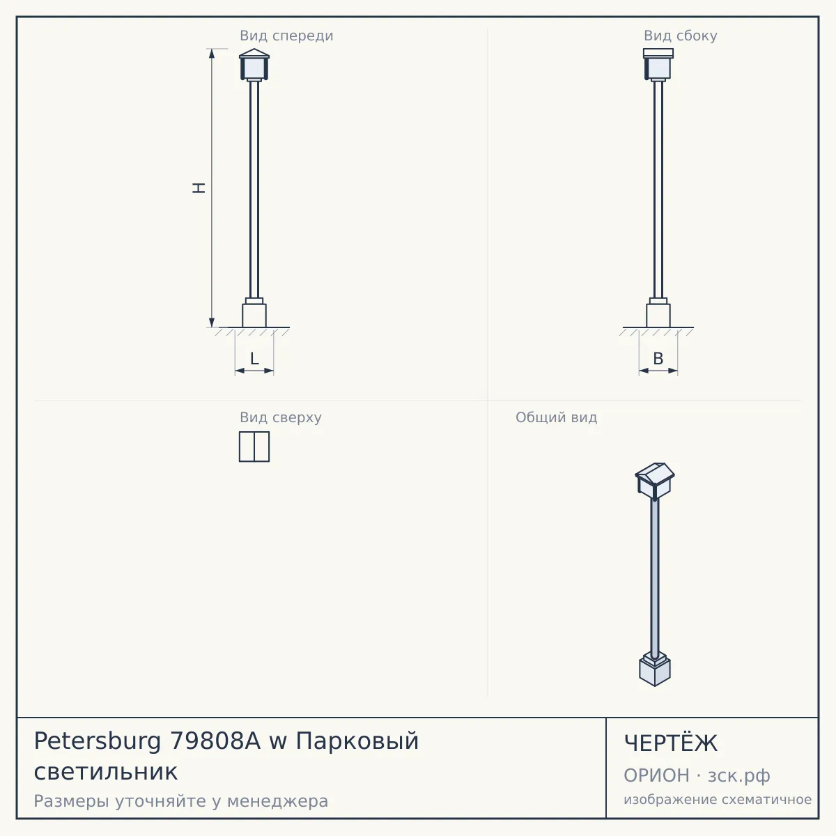 Petersburg 79808A w Парковый светильник — чертёж