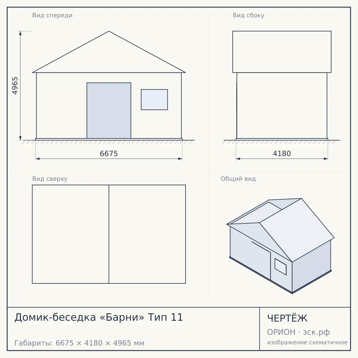 Домик-беседка «Барни» Тип 11 — чертёж