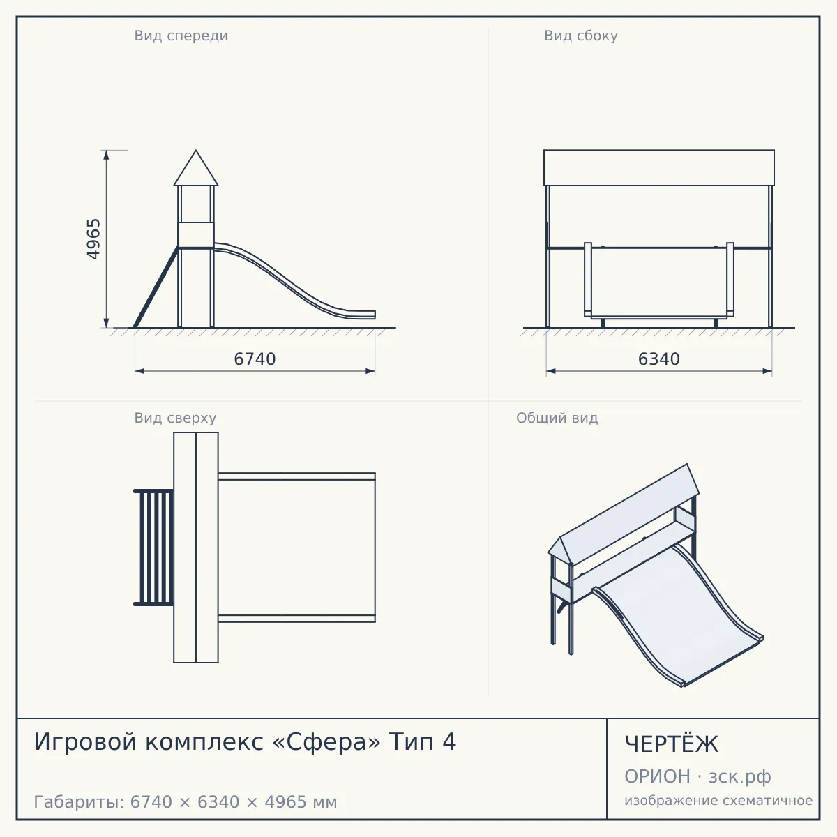 Игровой комплекс «Сфера» Тип 4 — чертёж