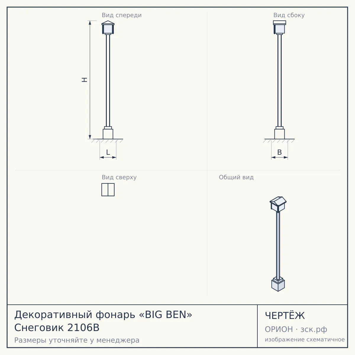 Декоративный фонарь «BIG BEN» Снеговик 2106B — чертёж