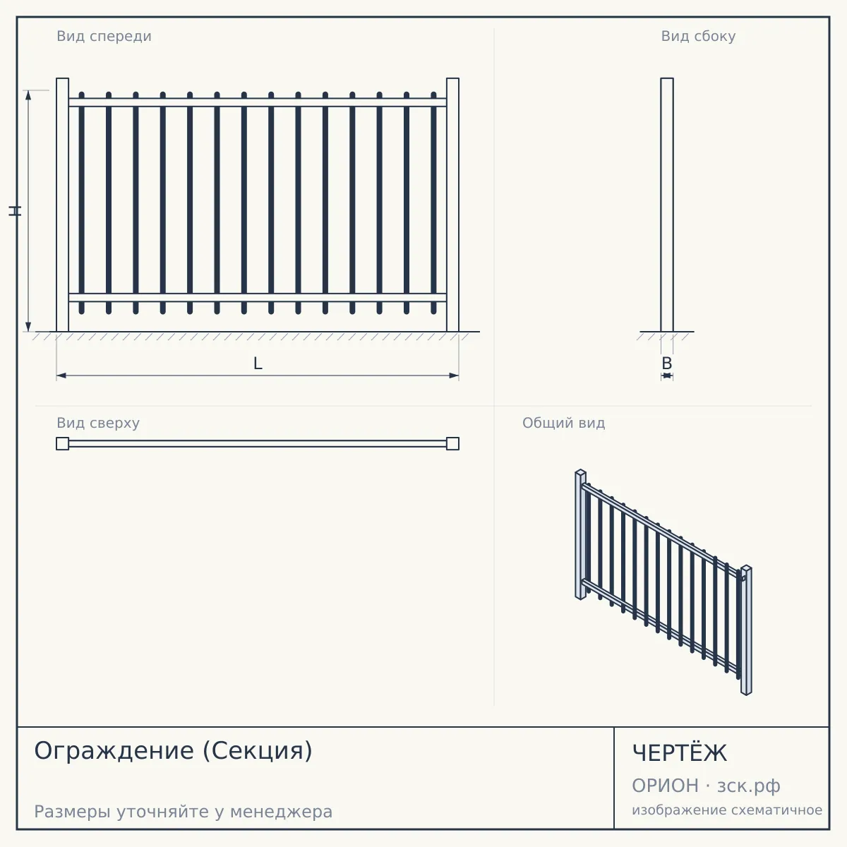 Ограждение (Секция) — чертёж