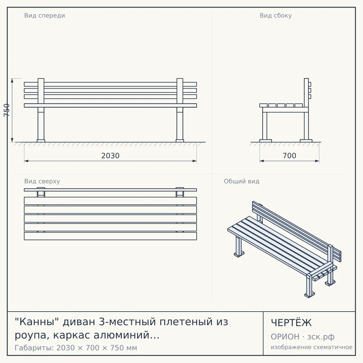 "Канны" диван 3-местный плетеный из роупа, каркас алюминий темно-серый (RAL7024) шагрень, роуп темно-серый круглый, ткань темно-серая 019 — чертёж