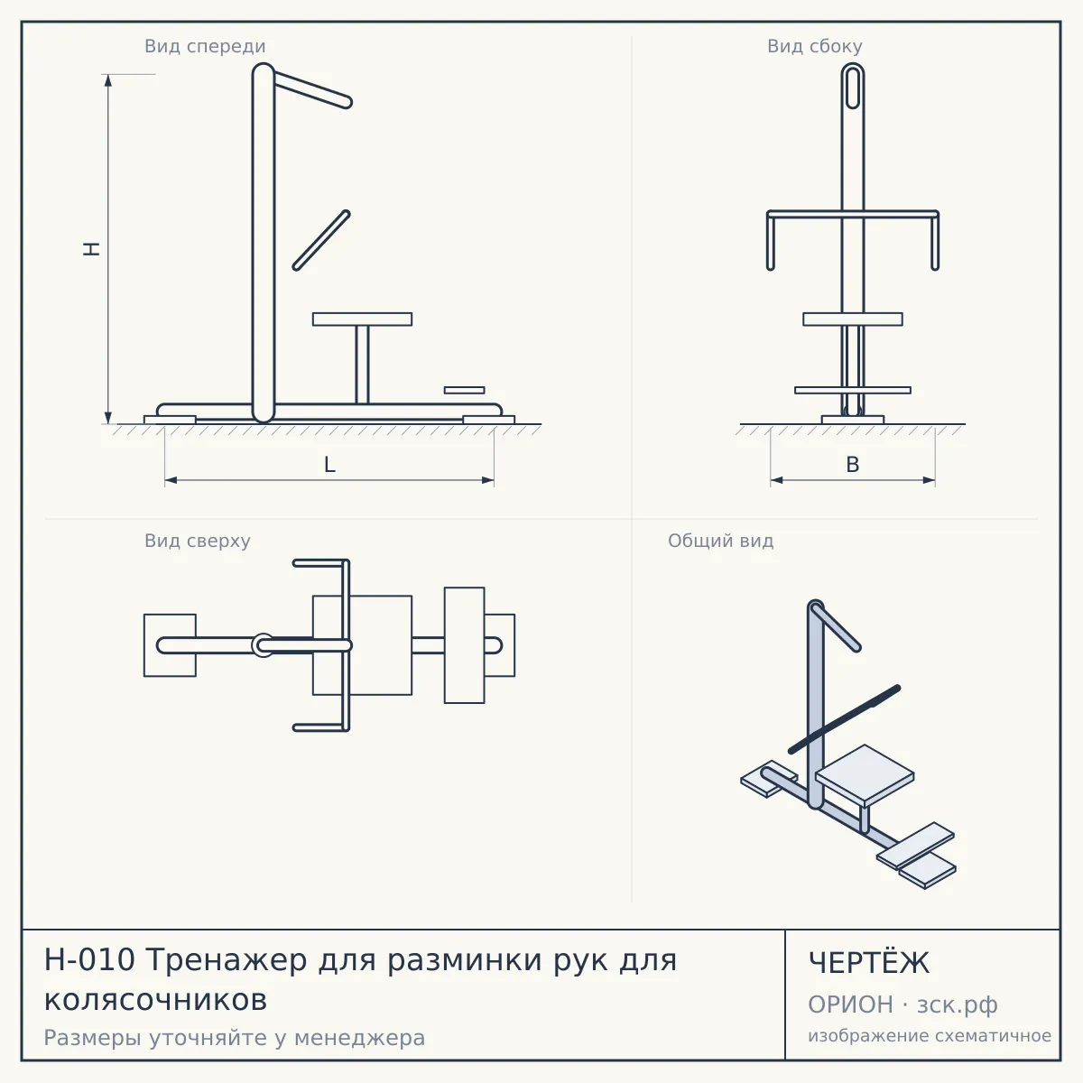 Н-010 Тренажер для разминки рук для колясочников — чертёж