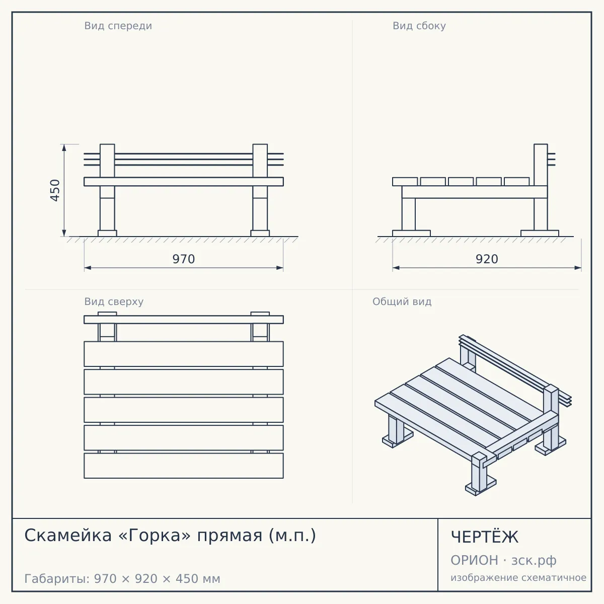 Скамейка «Горка» прямая (м.п.) — чертёж