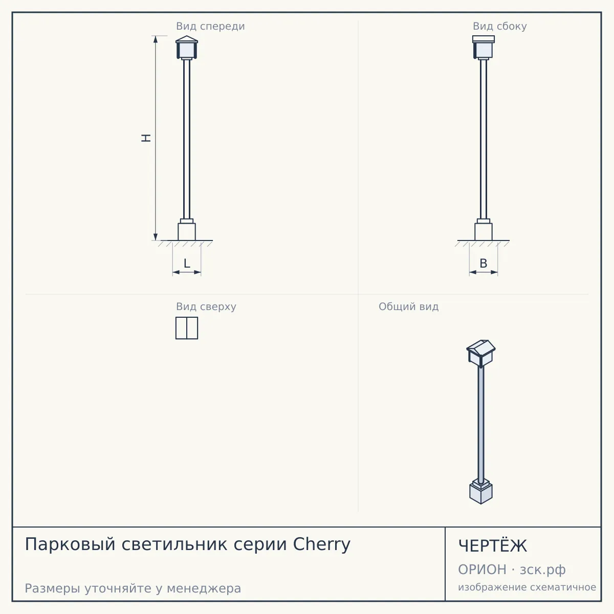 Парковый светильник серии Cherry — чертёж