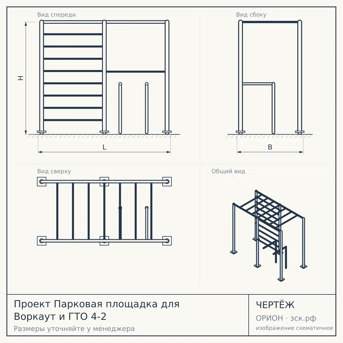 Проект Парковая площадка для Воркаут и ГТО 4-2 — чертёж
