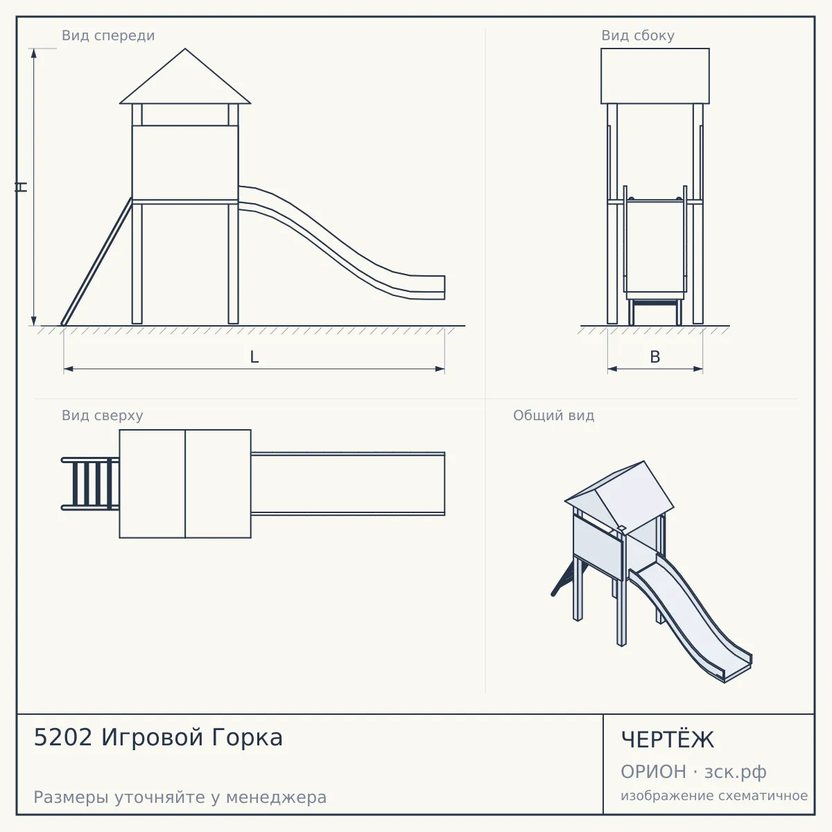 5202 Игровой Горка — чертёж