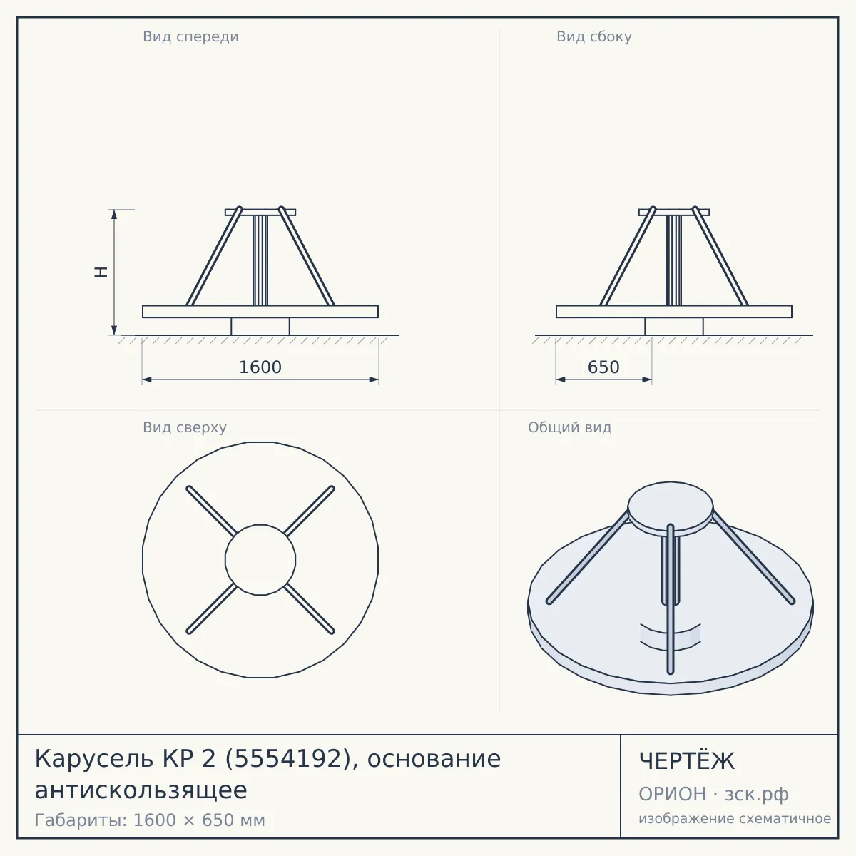 Карусель КР 2 (5554192), основание антискользящее — чертёж