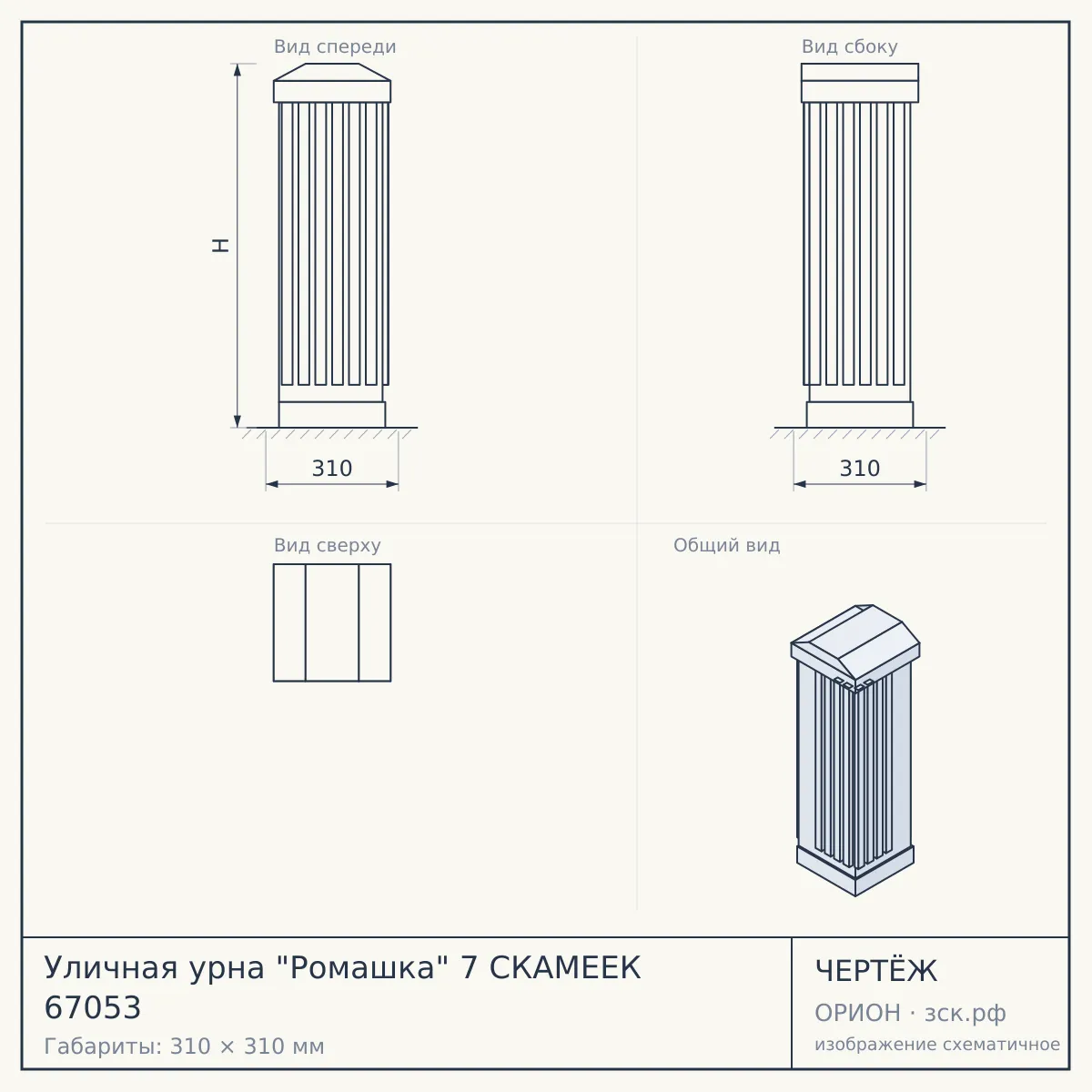 Уличная урна "Ромашка" 7 СКАМЕЕК 67053 — чертёж