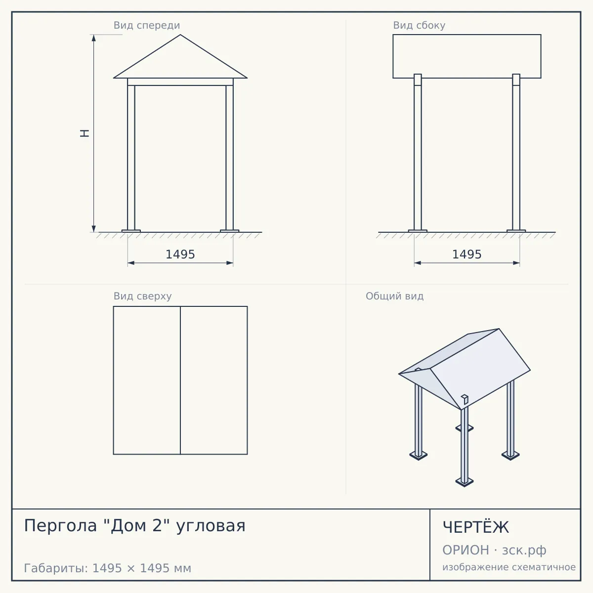 Пергола "Дом 2" угловая — чертёж