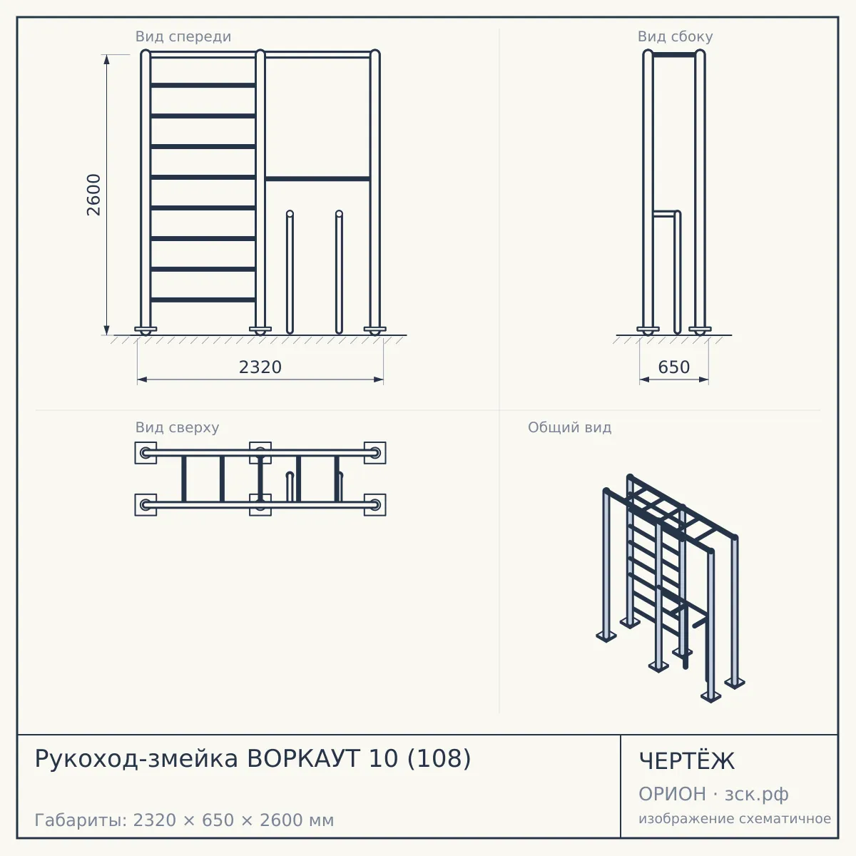 Рукоход-змейка ВОРКАУТ 10 (108) — чертёж