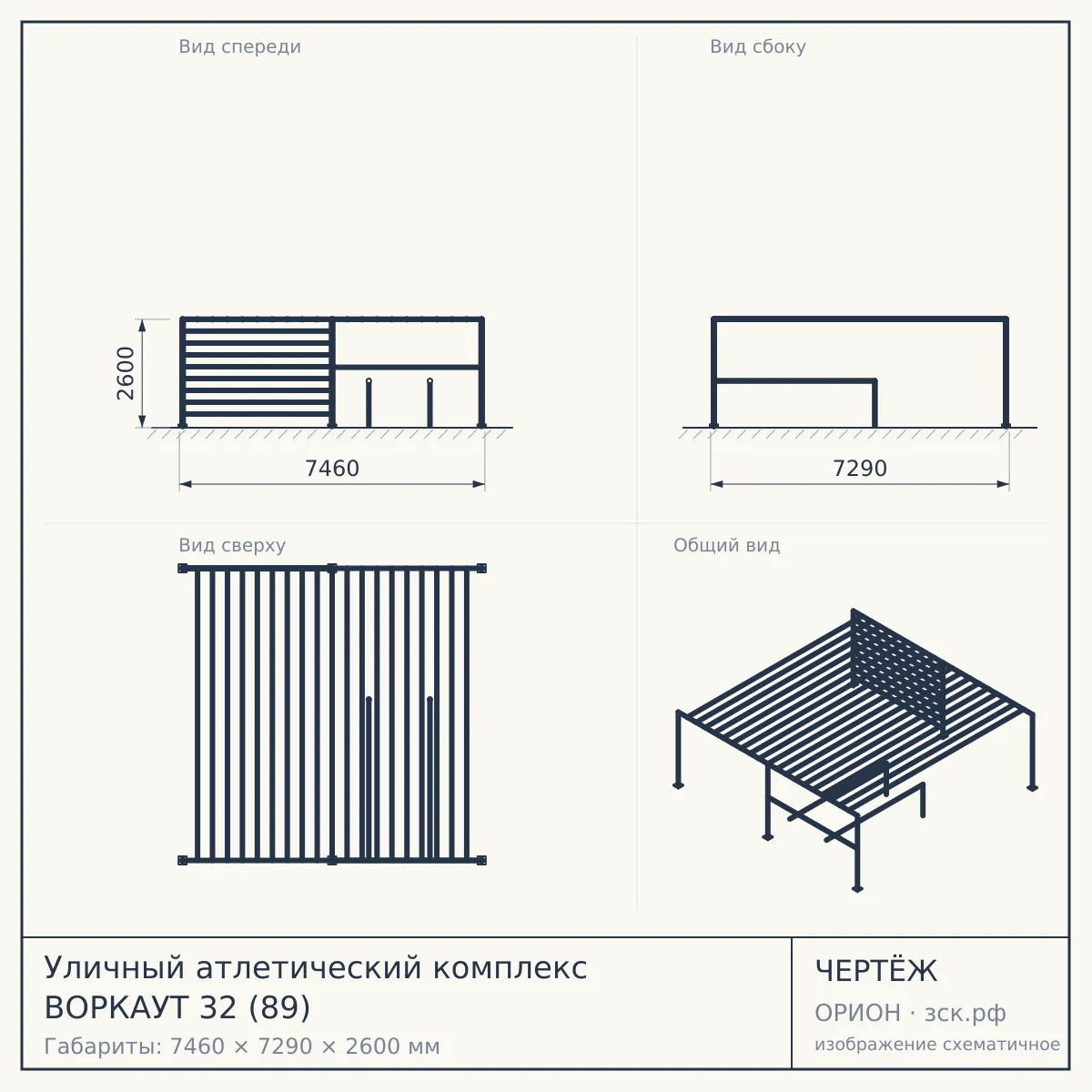 Уличный атлетический комплекс ВОРКАУТ 32 (89) — чертёж