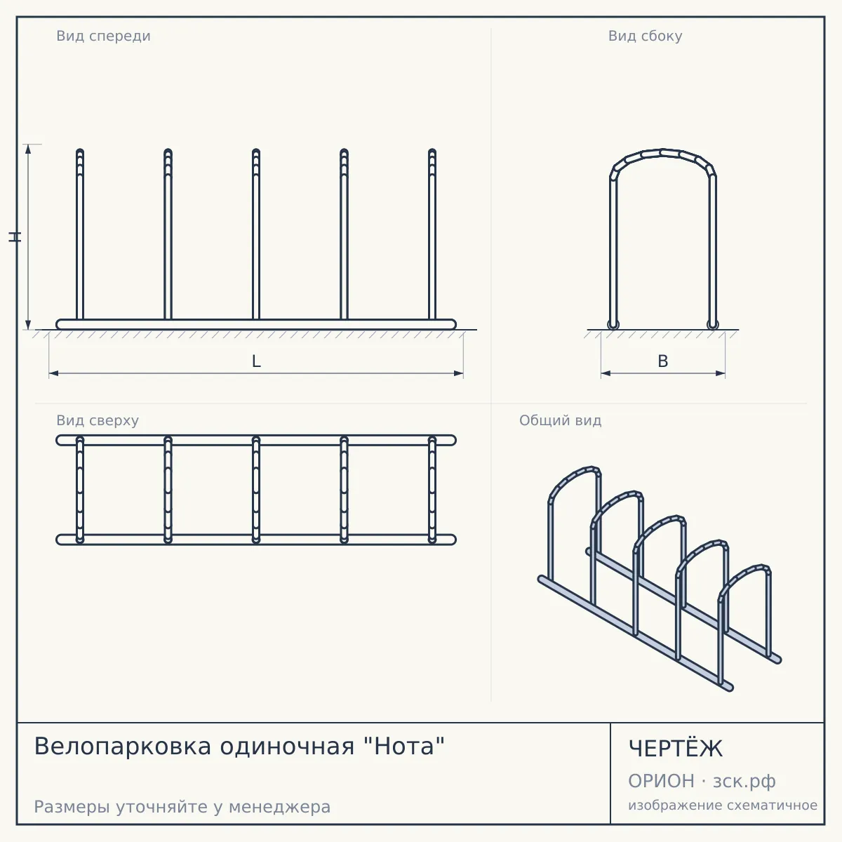 Велопарковка одиночная "Нота" — чертёж