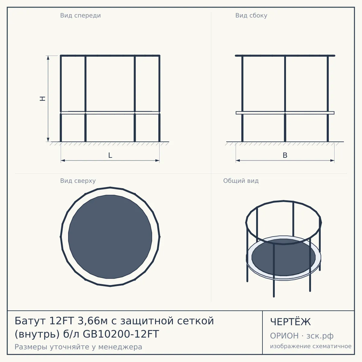 Батут 12FT 3,66м с защитной сеткой (внутрь) б/л GB10200-12FT — чертёж