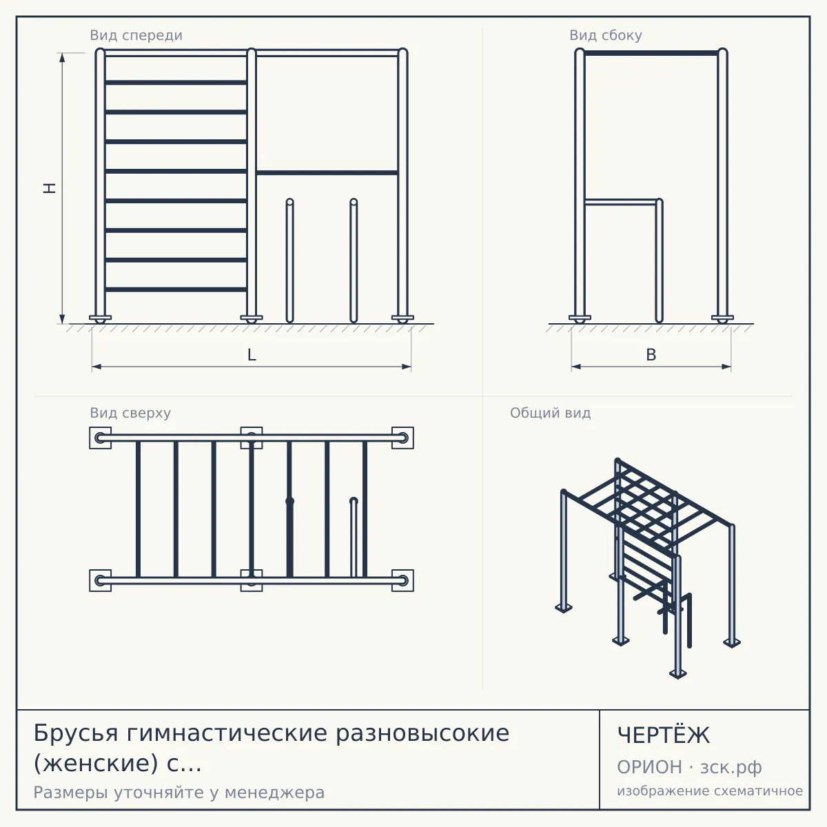 Брусья гимнастические разновысокие (женские) с углепластиковыми жердями — чертёж