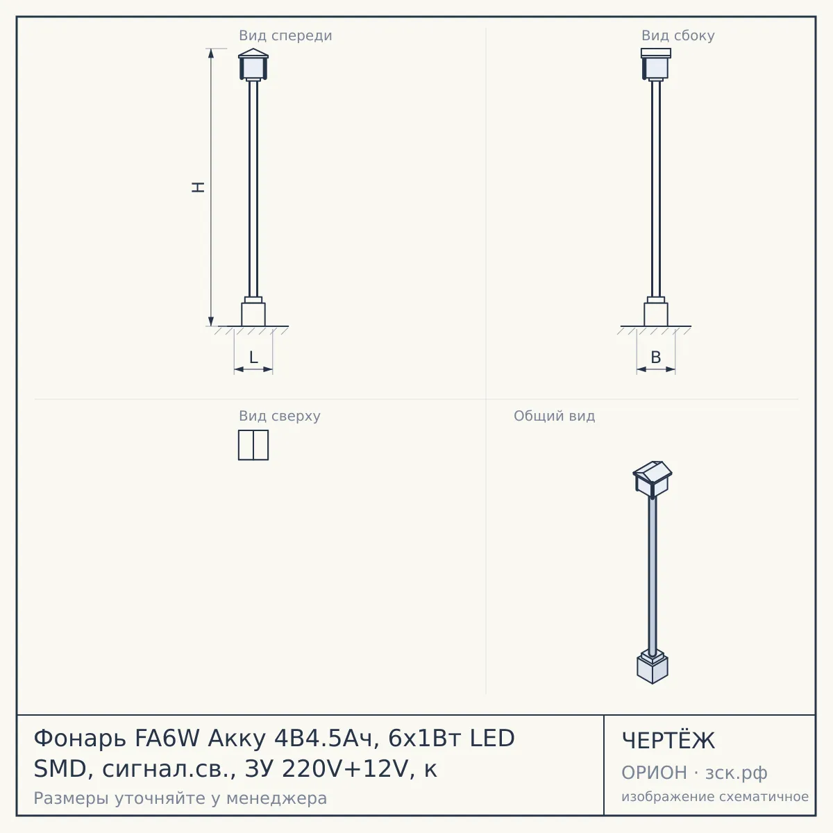 Фонарь FA6W Акку 4В4.5Ач, 6x1Вт LED SMD, сигнал.св., ЗУ 220V+12V, к — чертёж