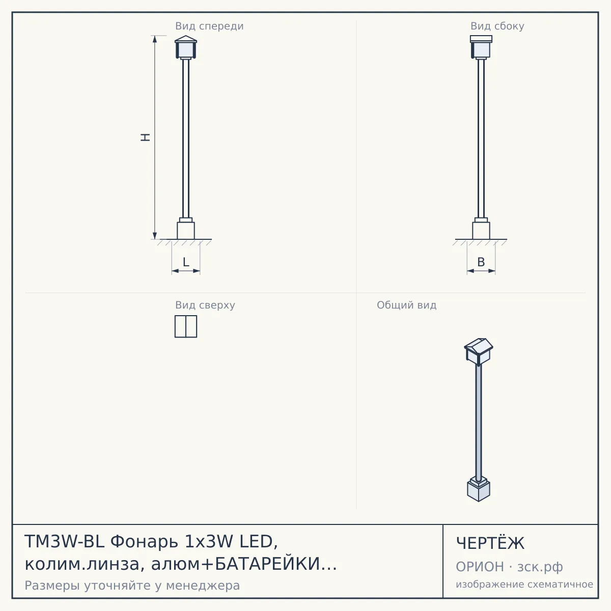 TM3W-BL Фонарь 1x3W LED, колим.линза, алюм+БАТАРЕЙКИ В ПОДАРОК — чертёж