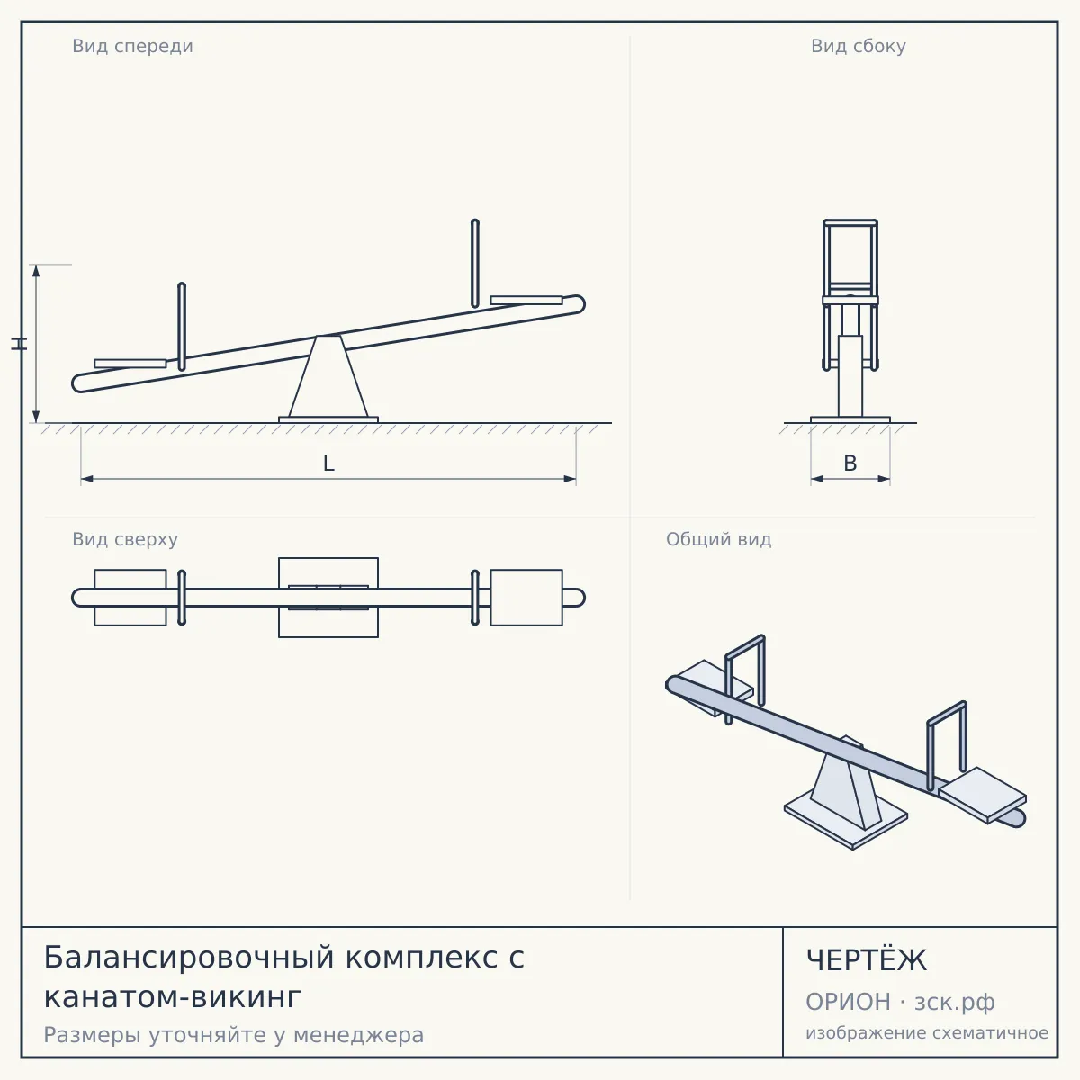 Балансировочный комплекс с канатом-викинг — чертёж