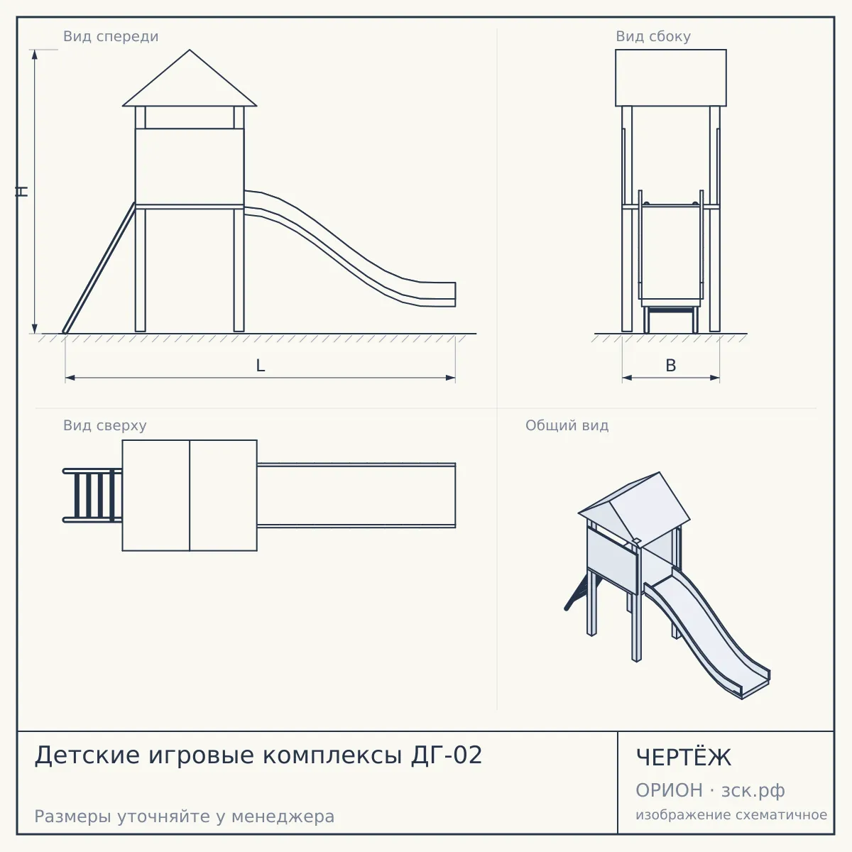 Детские игровые комплексы ДГ-02 — чертёж