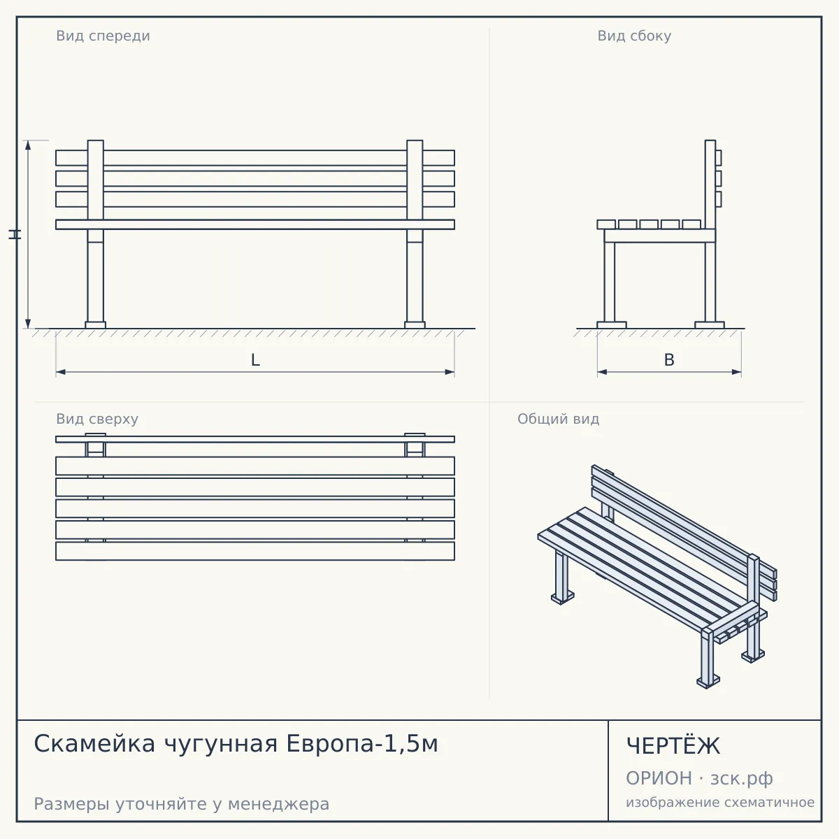 Скамейка чугунная Европа-1,5м — чертёж