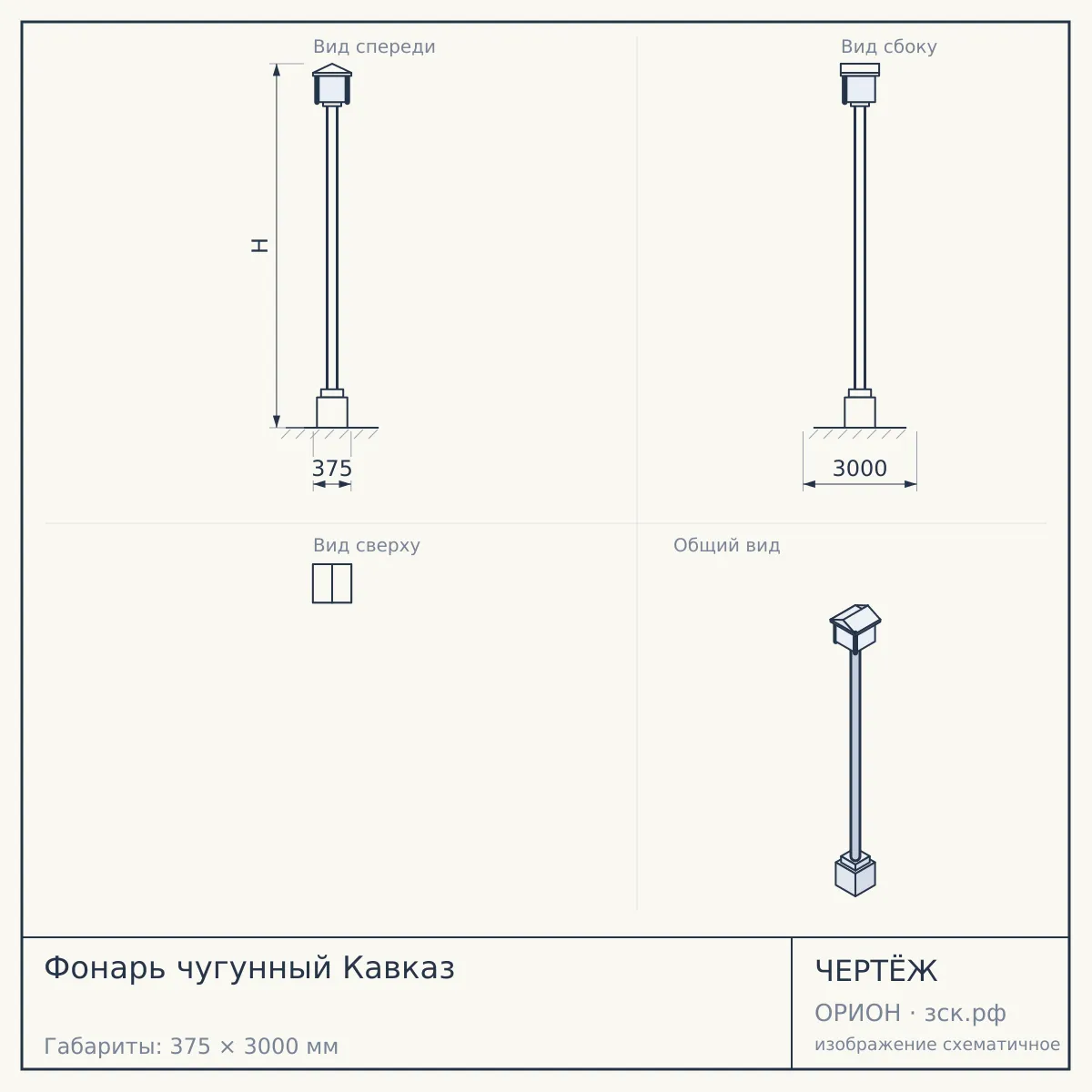 Фонарь чугунный Кавказ — чертёж