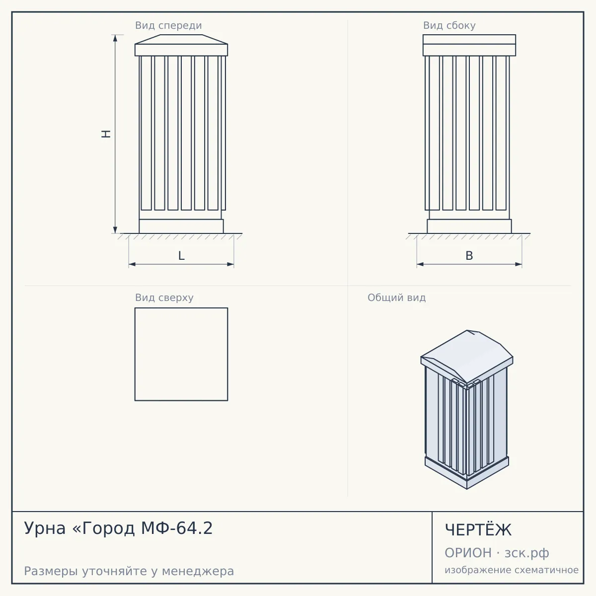 Урна «Город МФ-64.2 — чертёж