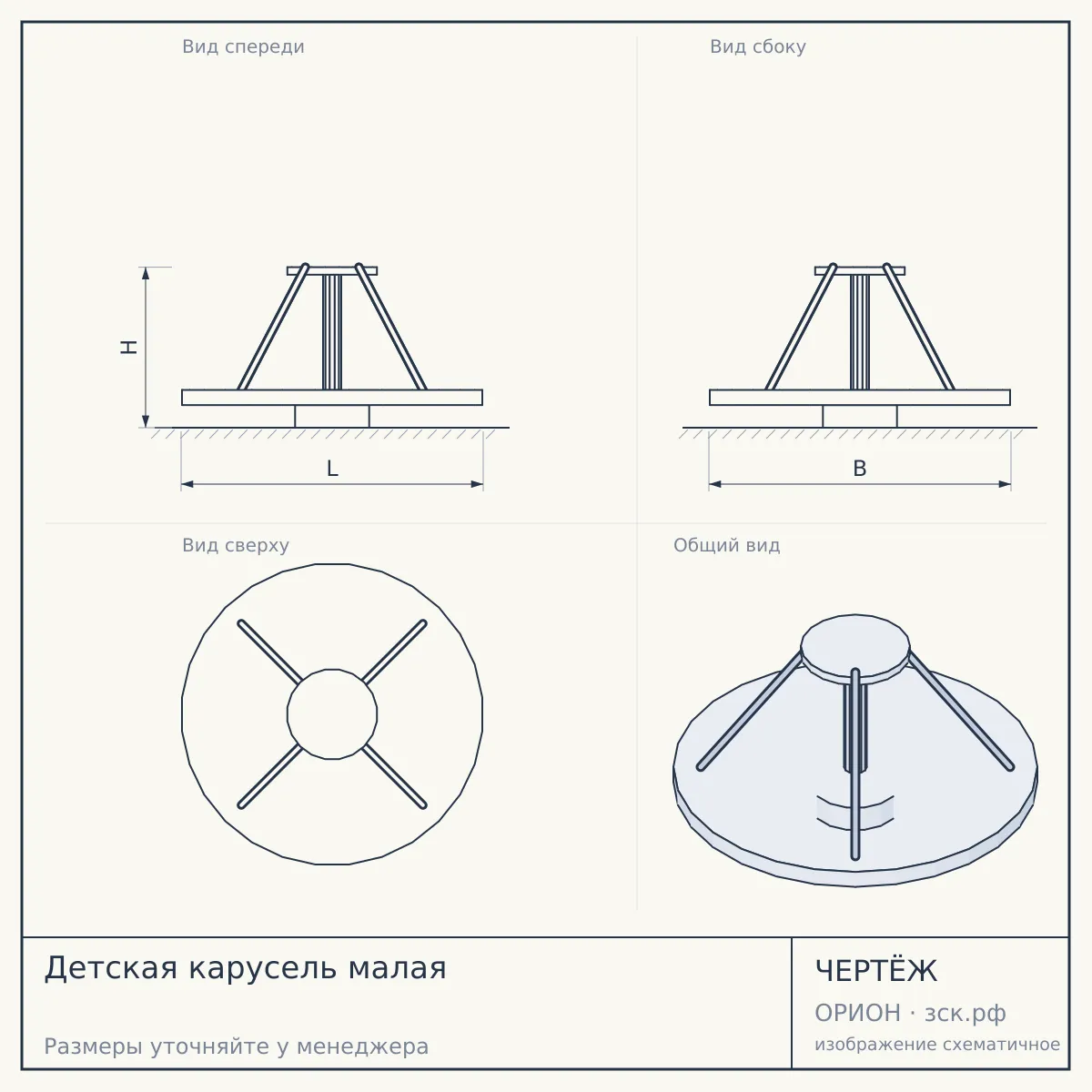 Детская карусель малая — чертёж