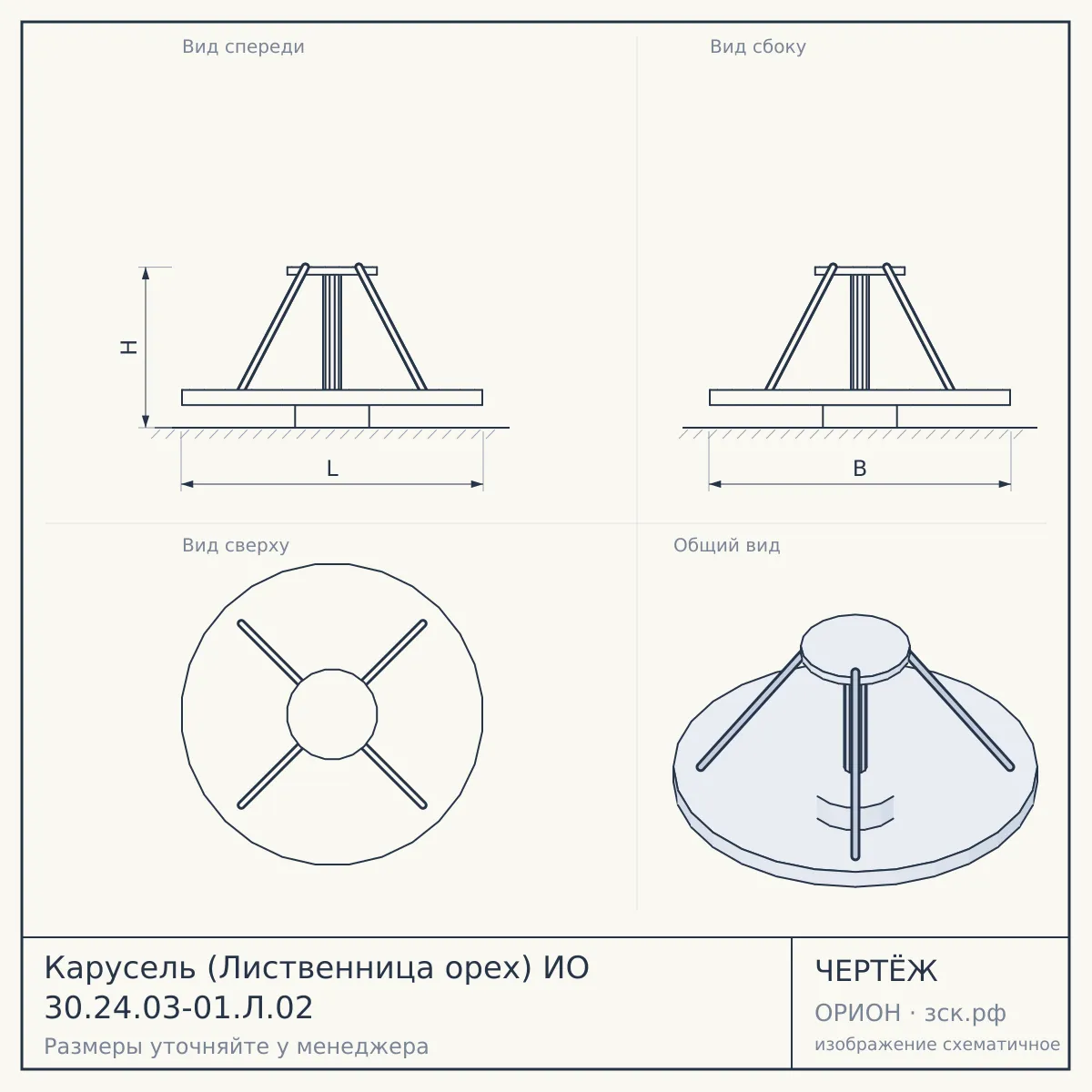 Карусель (Лиственница орех) ИО 30.24.03-01.Л.02 — чертёж