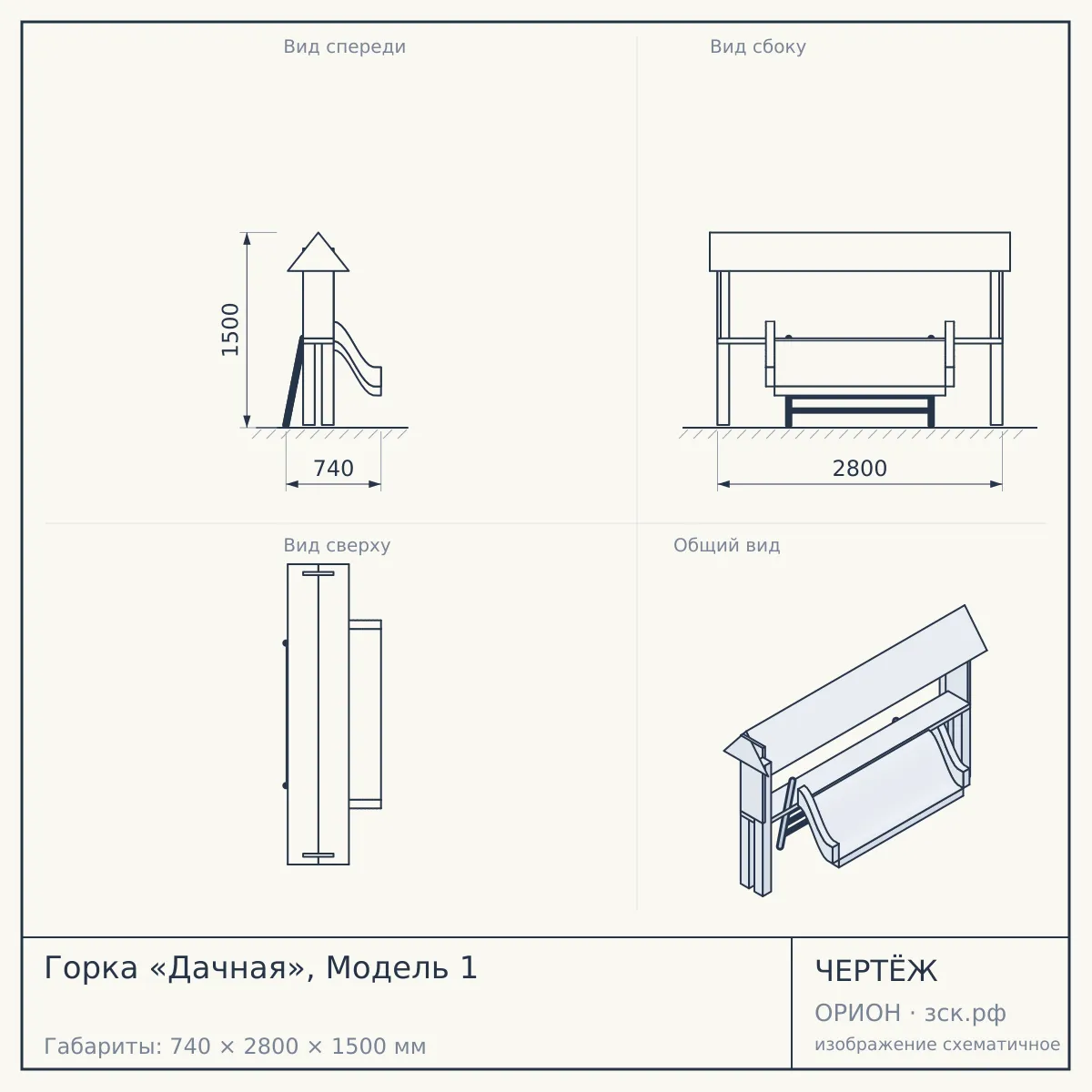 Горка «Дачная», Модель 1 — чертёж
