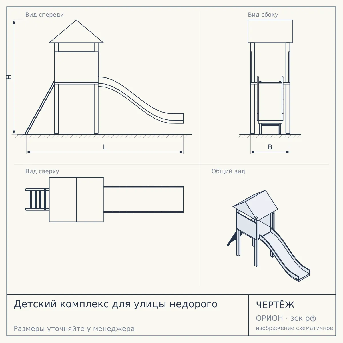 Детский комплекс для улицы недорого — чертёж