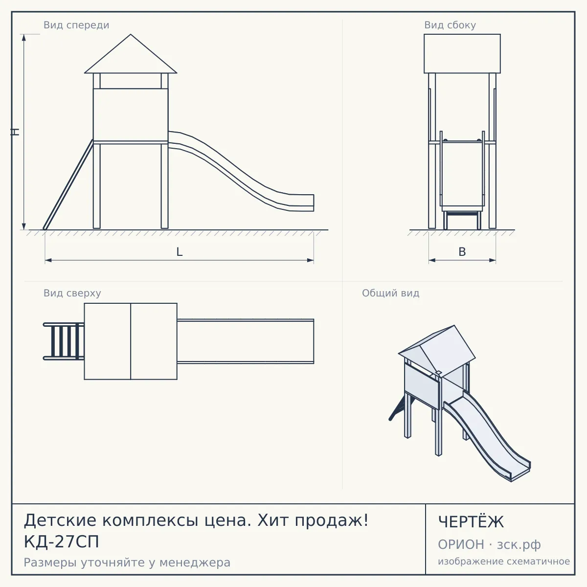 Детские комплексы цена. Хит продаж! КД-27СП — чертёж