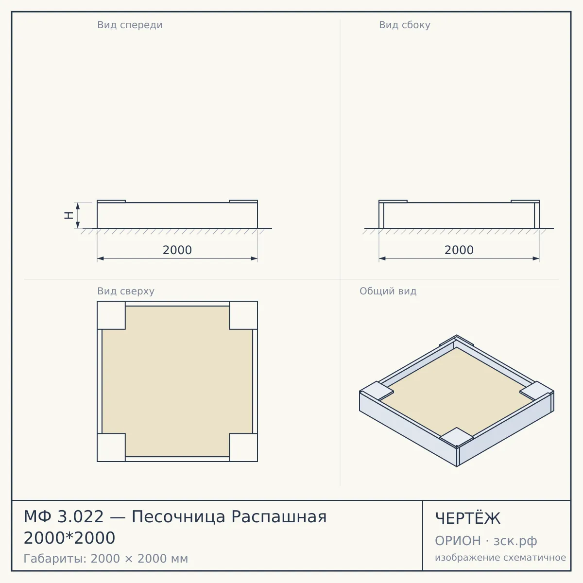 МФ 3.022 — Песочница Распашная 2000*2000 — чертёж