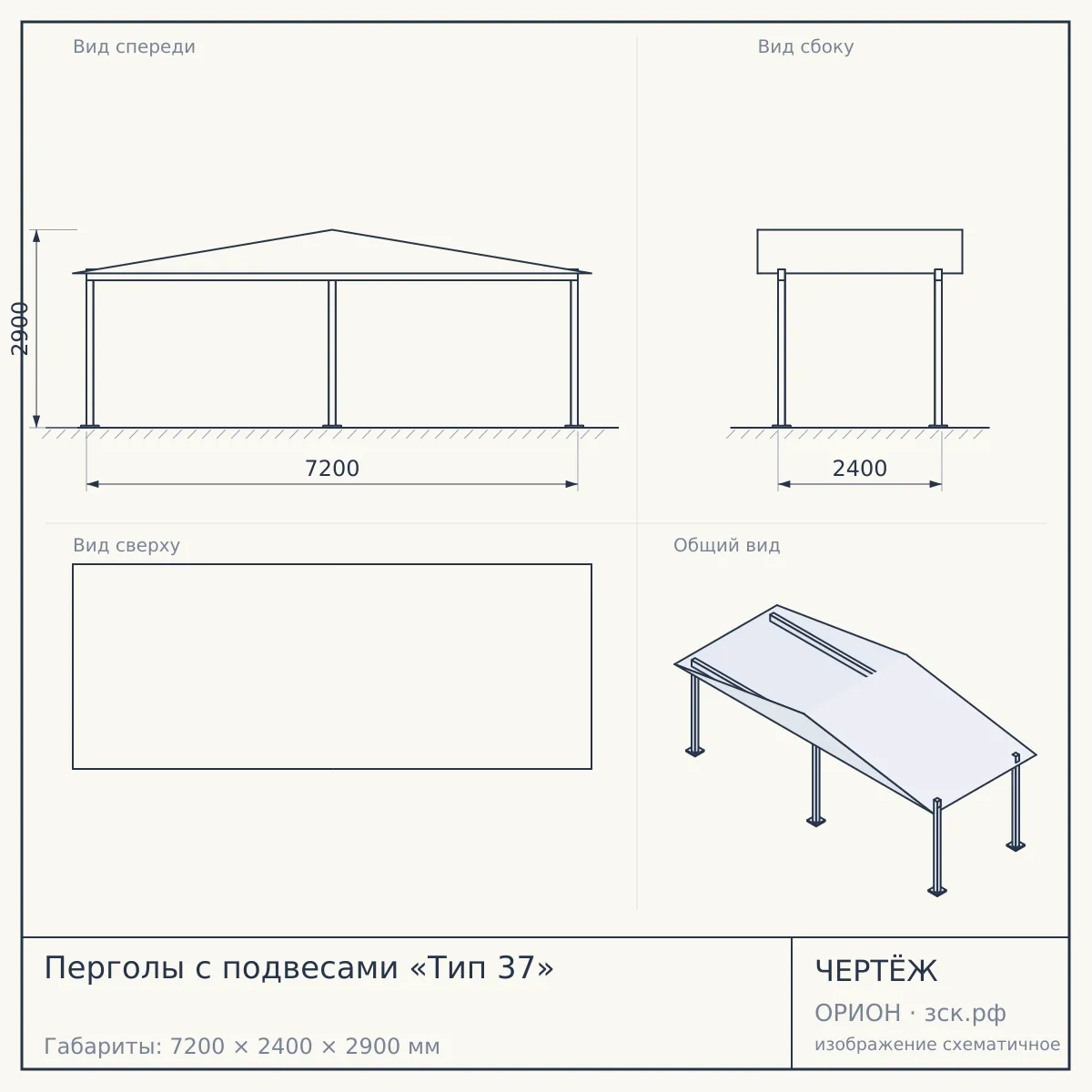 Перголы с подвесами «Тип 37» — чертёж