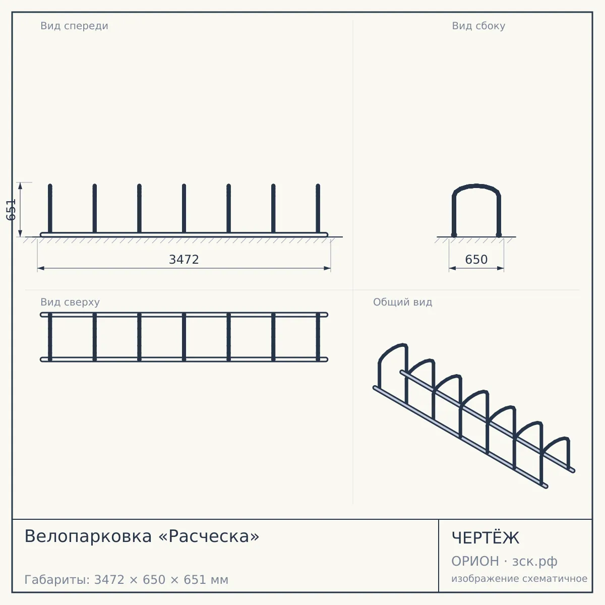 Велопарковка «Расческа» — чертёж