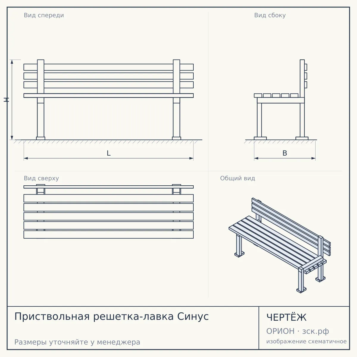 Приствольная решетка-лавка Синус — чертёж
