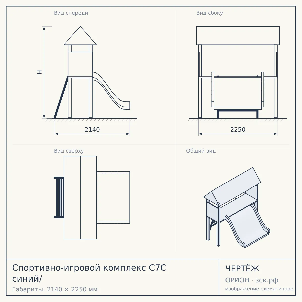 Спортивно-игровой комплекс С7С синий/ — чертёж