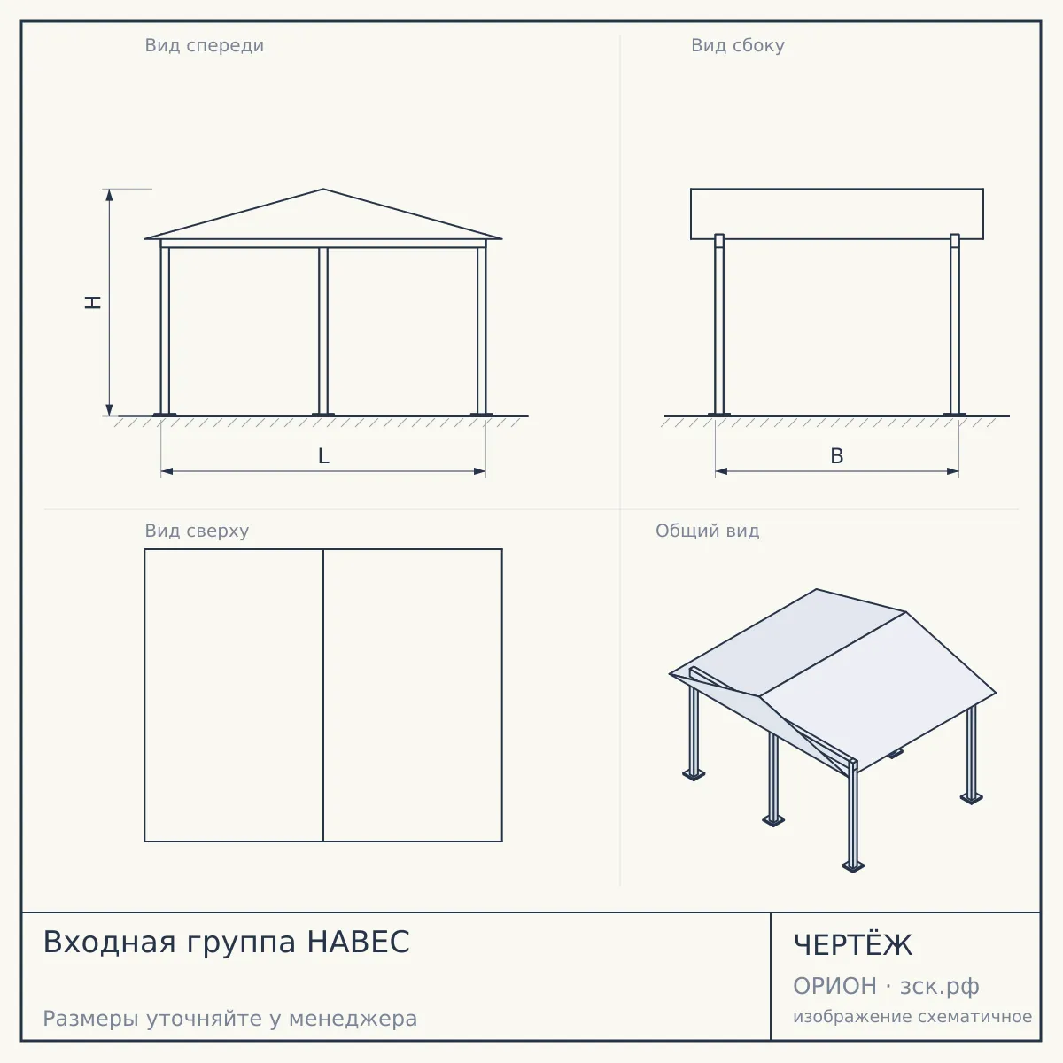Входная группа НАВЕС — чертёж