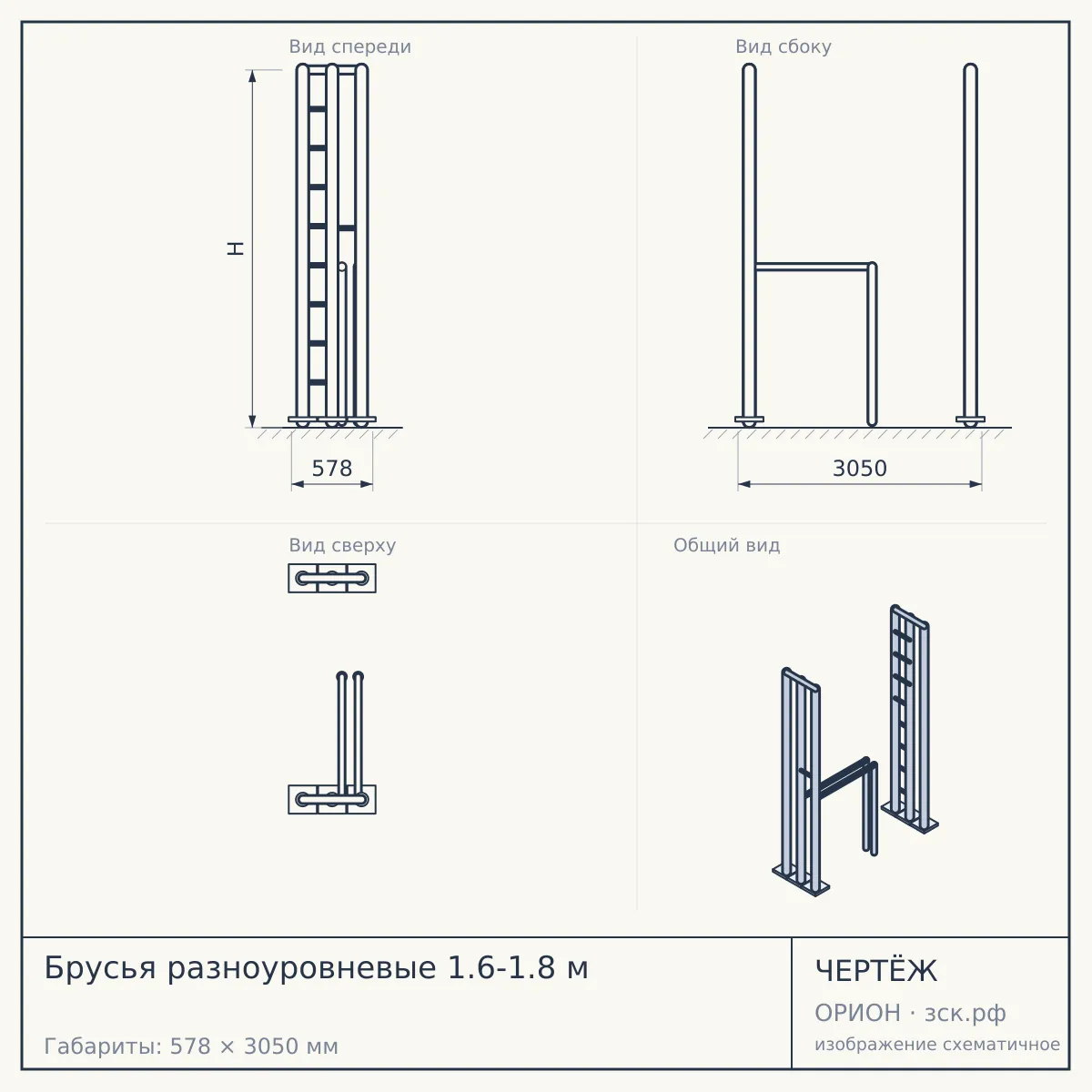Брусья разноуровневые 1.6-1.8 м — чертёж