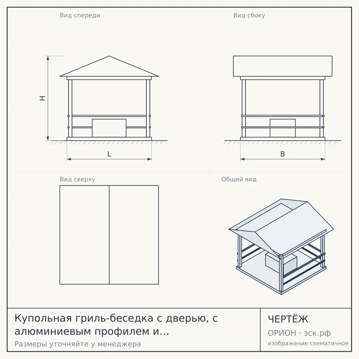 Купольная гриль-беседка с дверью, с алюминиевым профилем и скрытым креплением, d 6,5м — чертёж
