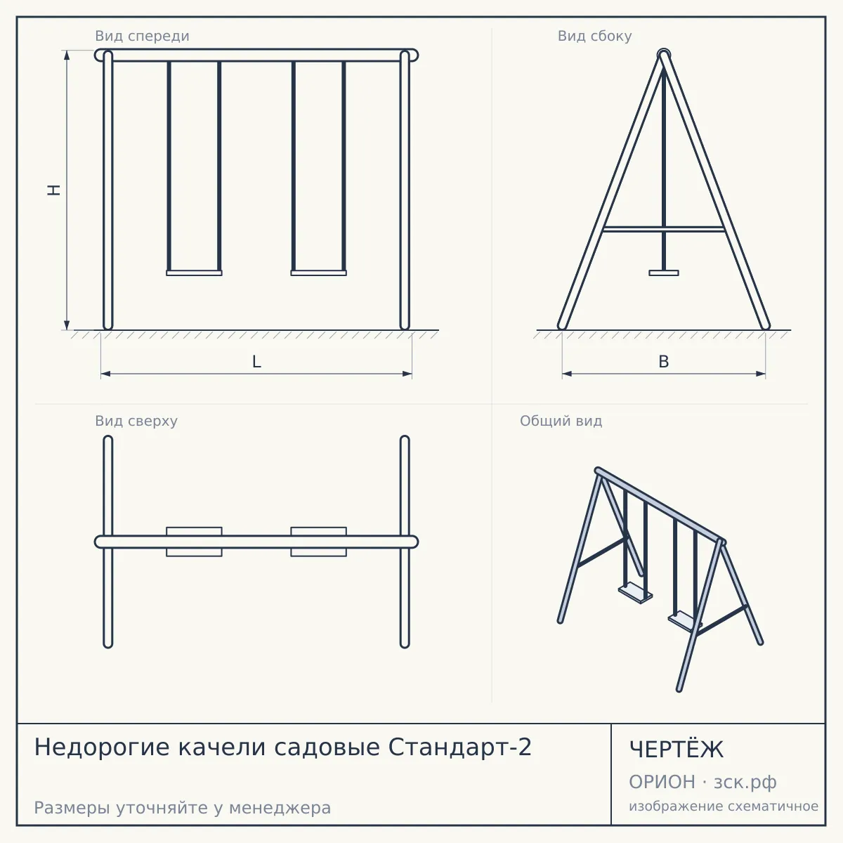 Недорогие качели садовые Стандарт-2 — чертёж
