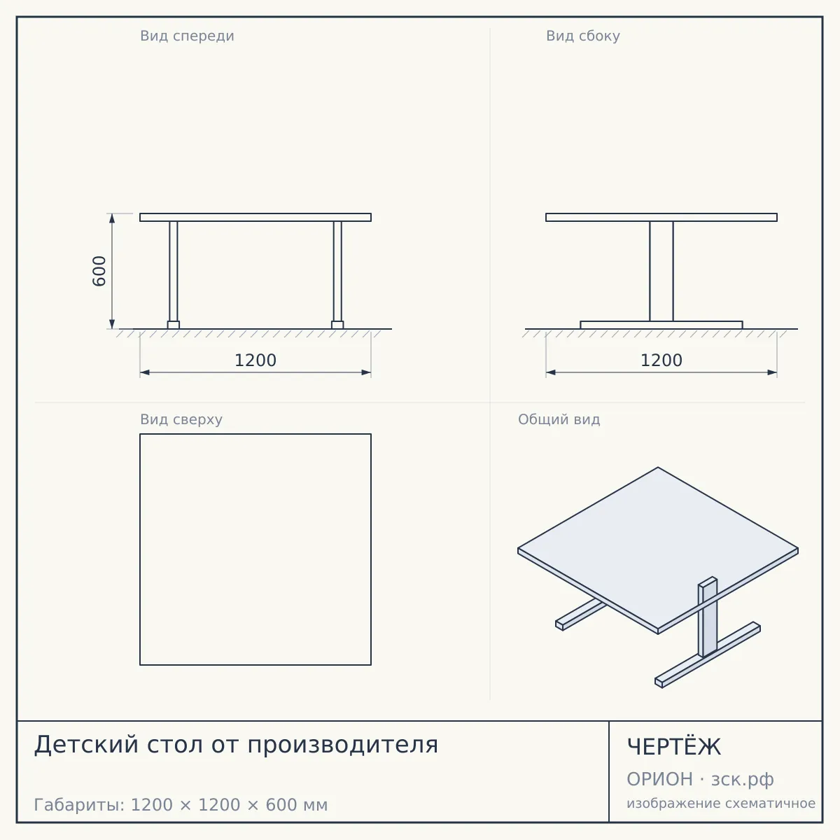 Детский стол от производителя — чертёж