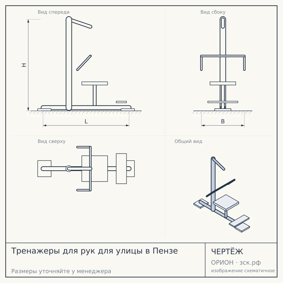 Тренажеры для рук для улицы в Пензе — чертёж